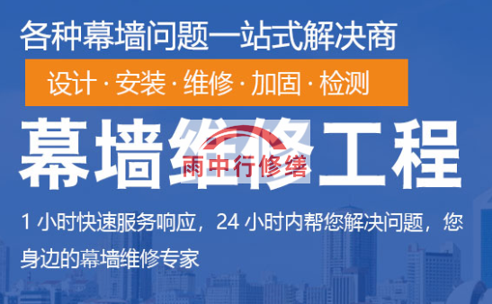 松滋幕墙修缮/维修