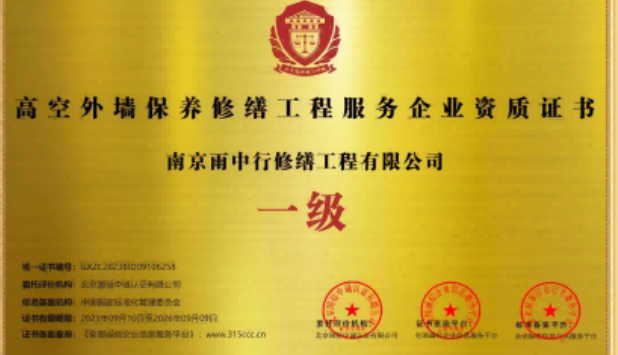 松滋高空外墙保温维修服务资质证书