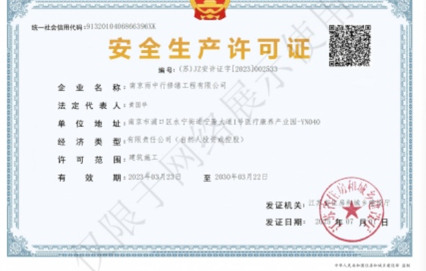 松滋建筑企业安全生产许可证