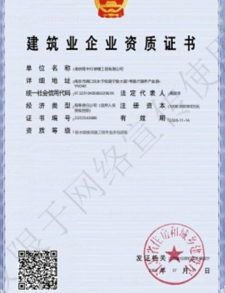 松滋防水防腐资质证书
