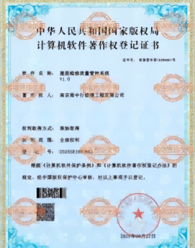 松滋屋面维修管控系统证书