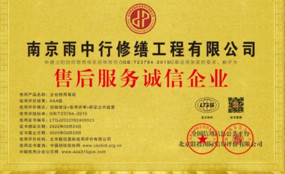 松滋售后服务诚信企业证书