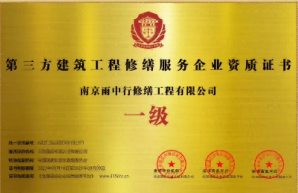 松滋第三方建筑修缮服务企业资质证书